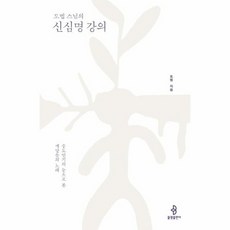 신심명강의