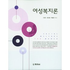 새로쓰는여성복지론