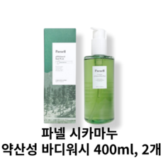 파넬 시카마누 약산성 바디워시 400ml 2개 등여드름 가슴여드름 제거 피부케어