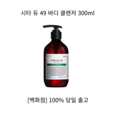 시타듀클렌저