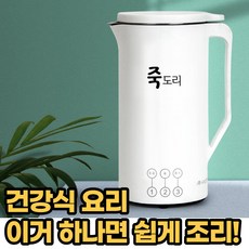 자동죽제조기