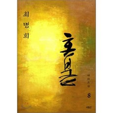 혼불
