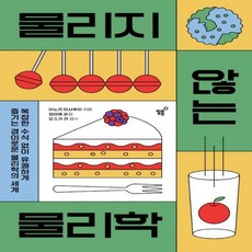 물리지않는물리학