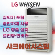 엘지 냉온풍기 LG 60평 대형 냉난방기 PW2300F9SF 스탠드 창고 업소용, 기본