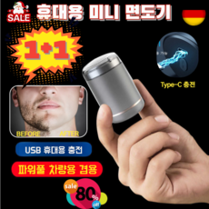 1+1[초소형] 독일 휴대용 여행용량 미니 면도기 휴대용 미니 면도기 차량용 면도기 소형 면도기 휴대용 방수면도기 충전면도기 다용도 미니 전기면도기 type-c, [1+1]그레 블랙+화이트