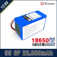 이-파워 [12.6V] 삼성 SDI 18650 배터리팩 3S6P T20C 35E 29E 26J (과충전 과방전 과전류차단 셀발란싱)