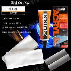 독일 연삭 페이스트 QUIXX 아크릴 페이스트 하이크로시 플라스틱, QUIXX 스크래치 리페어 크림 50g