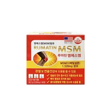 루마틴msm