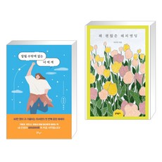 꽤괜찮은해피엔딩