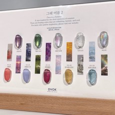 디보크 그해여름2 시럽 자석젤 10종 세트