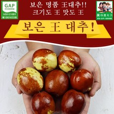 보은왕대추 특대 1kg 32mm 내외