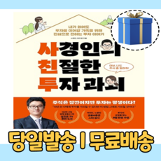 사경인의친절한투자과외