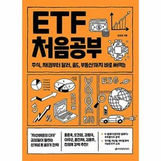 etf처음공부