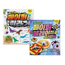 네모아저씨의페이퍼쥐라기