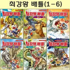 [전집] 최강왕 배틀 1번-6번 (전6권), 학산문화사