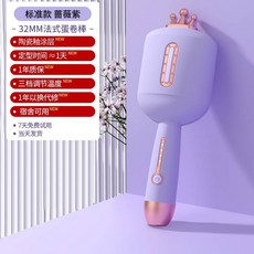 히피펌 물결 뿌리 아이롱 고데기 민황 계란말이 헤어롤 스틱 36mm 대권 큰 웨이브 무늬 케이크 파마신기 단발 발전 부목 여, 07 32mm크라운 오믈렛 퍼플3문서 온도 제