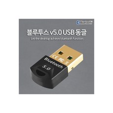 블루투스5.0동글c타입