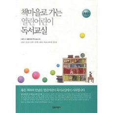 열린어린이독서교실