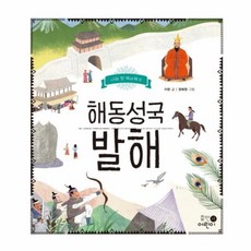 웅진북센 해동성국 발해-9 나의첫역사책, One color | One Size@1