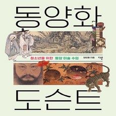 동양화도슨트