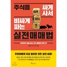 1억짜리주식매매기법