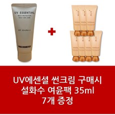 썬크림+설화수 여윤팩 35ml 7개 - 1Set