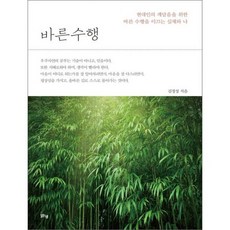 바른 수행