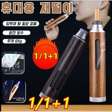 이동식재털이 휴대용 재떨이 냄새안나는재떨이 휴대용담배재털이 담배홀더 담배파이프홀더 차량용휴대용재떨이 원터치 점화 재떨이, (1+1개)블랙+골드, 1개