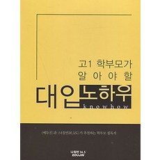 중위권을위한대입역전노하우