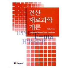 재료공학개론