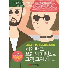 아이패드브러시 TOP01
