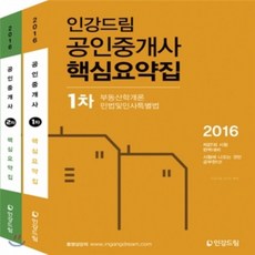 공인중개사1차인강