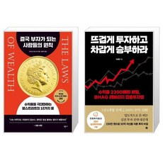 뜨겁게투자하고차갑게승부하라