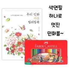 색연필드로잉학습지