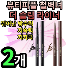 철벽녀아이라이너