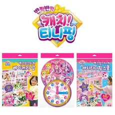 반짝반짝캐치티니핑시계놀이