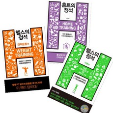 운동의정석