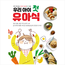 시대인 내 아이를 위한 건강 유아식 +미니수첩제공, 김선애