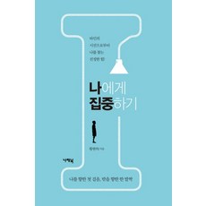 타인의시선을의식해힘든나에게