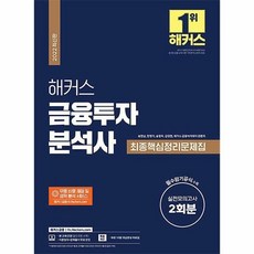 해커스금융투자분석사