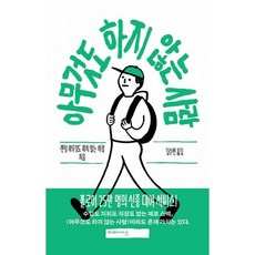 아무것도하지않는사람