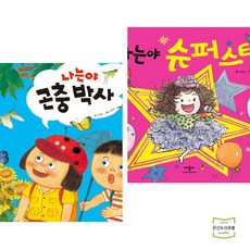 나는야곤충박사