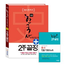 에듀윌2주끝장한능검