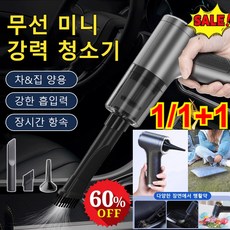 [1/1+1] 독일 4in1 무선 전자동 청소기 차량용 소형 강력청소기 핸드 고출력 진공 청소기 충전/흡입/세탁/드라이