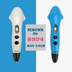 리논 파이터 3d펜+도안+거치대 매직펜 두뇌개발 한국어 음성안내 행사중, 화이트, 기본