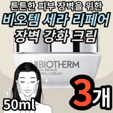 비오템주름개선