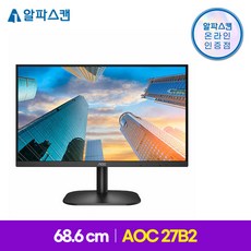 알파스캔 AOC 27B2 보더리스 75 시력보호 무결점 모니터