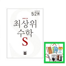 5-2최상위수학