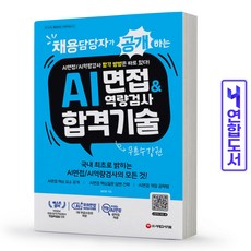 ai역량검사책