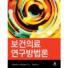 보건교육사를위한보건교육방법론한미